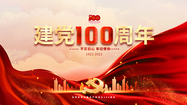 凤凰联盟重工祝中国共产党成立100周年