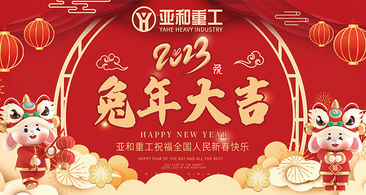 凤凰联盟重工新年送祝福